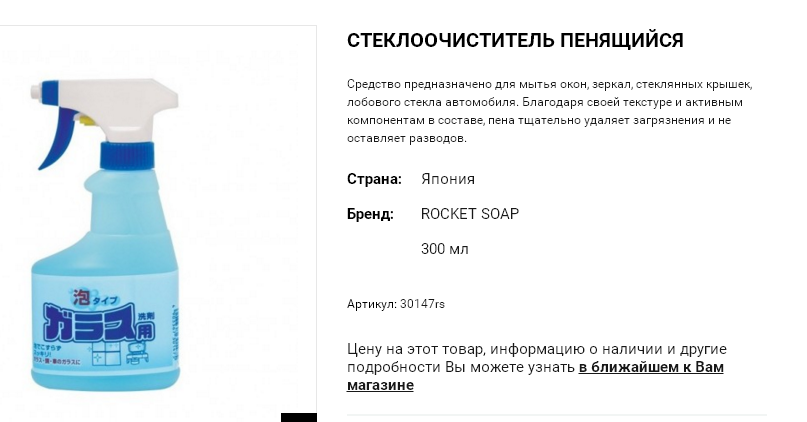 30147 Стеклоочиститель пенящийся Rocket Soap , 300 мл 30147rs 123 руб.png