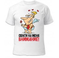 Obrati na menya vnimanie uni-190x187.jpg