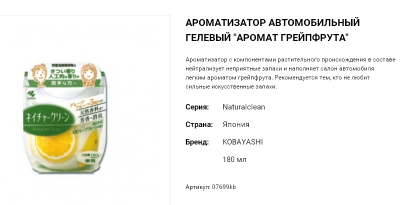 07699 Ароматизатор автомобильный гелевый 