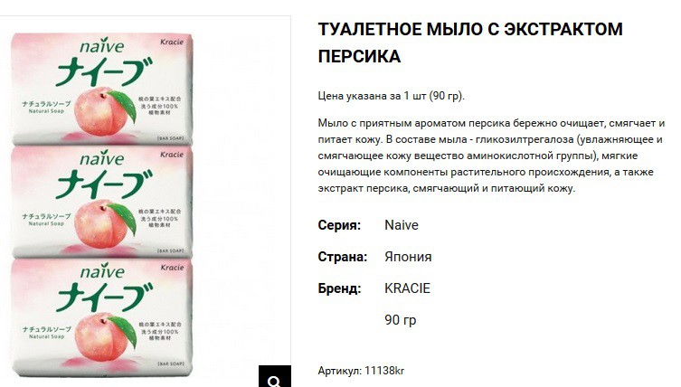 11138 Naive Туалетное мыло с экстрактом персика 90x3 180,00.jpg