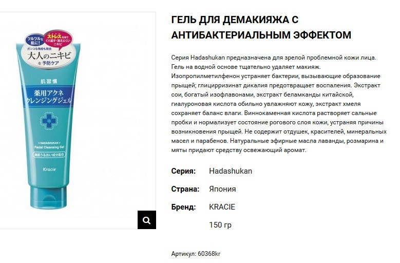 60368kr «Hadashukan» Гель для демакияжа с антибактериальным эффектом для зрелой кожи, 150 г 522,00.jpg