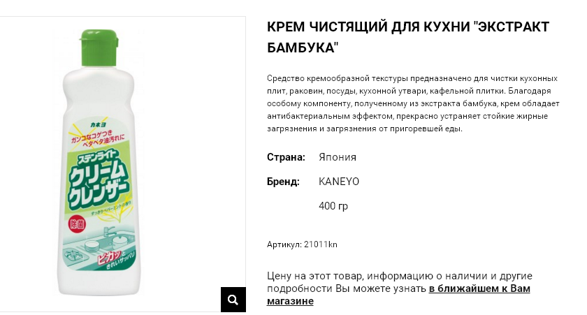 21011 Крем чистящий для кухни Kaneyo – экстракт бамбука , 400 г 21011kn 110 руб.png