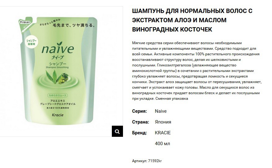 71592 Naive Шампунь для норм. волос восст. Naive - экстракт алоэ и масло виноград. (смен.),400 м 281,00.jpg