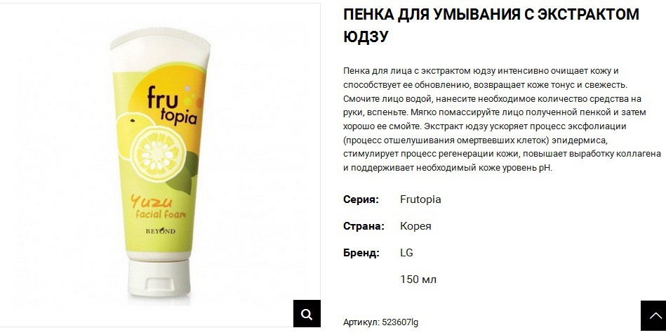 523607lg Frutopia Пенка для умывания с экстрактом юдзу, 150 мл 523607lg 400руб.jpg
