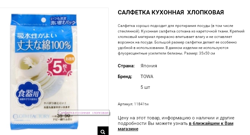 11841tw Towa Салфетка кухонная  хлопковая, 5шт 11841tw 643 руб.png