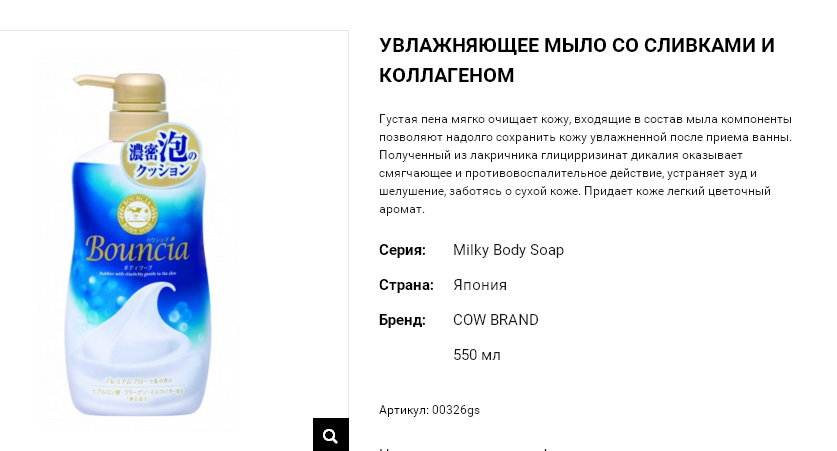 00326gs         MILKY BODY SOAP BOUNCIA 550  00326gs 515 .png