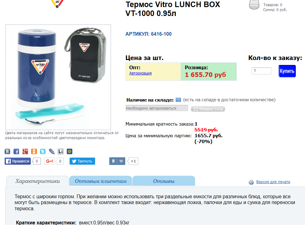  V*itro LUN*CH BOX VT-1000 0.95 - 975,55 