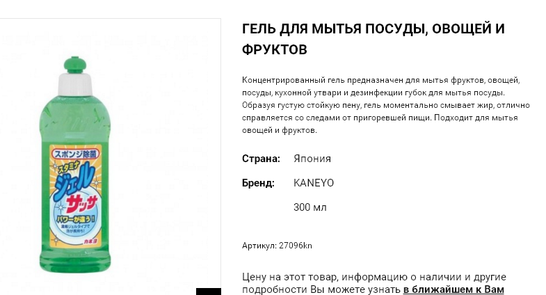 27096 Гель для мытья посуды экспресс-действия Kaneyo , 300 мл 27096kn 149 руб.png