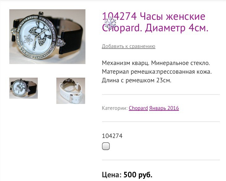 104274   Chopard.  4.