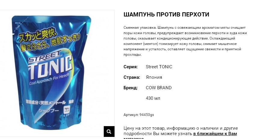 94450 Тонизирующий шампунь с ментолом против перхоти Street TONIC (сменная упаковка) 430 мл 94450gs 410 руб.png