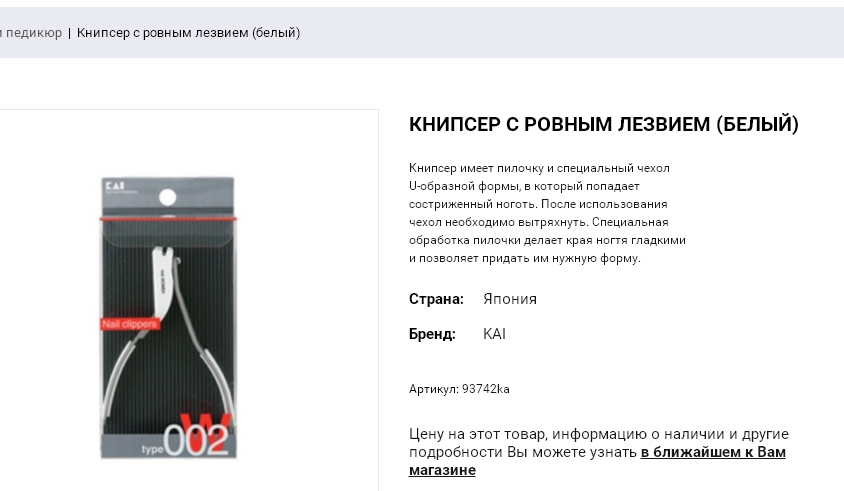 93742 Женский книпсер для ногтей W 002 с ровным лезвием (белый) 93742ka 581 руб.png