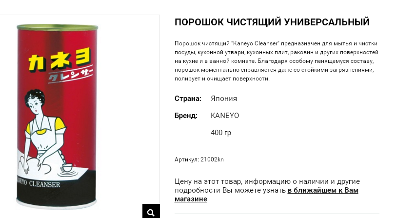 21002 Порошок чистящий Kaneyo Cleanser , 400 г 21002kn 95 руб.png