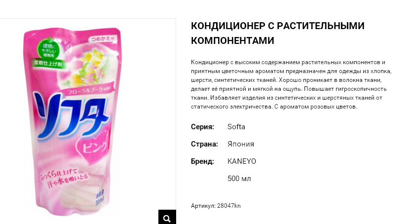 28047 Кондиционер для белья с растительными компонентами Softa – аромат розовых цветов , 500мл 28047kn 115 руб.png