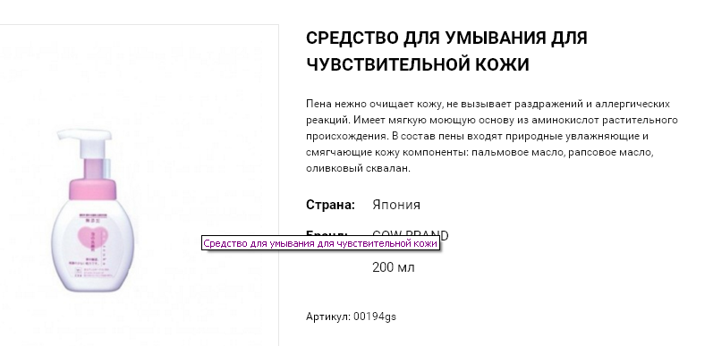 00194 Cредство для умывания для чувствительной кожи 200 мл 00194gs 585 руб.png