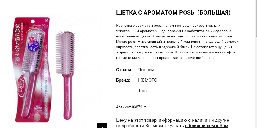 03879 Щетка для укладки волос с ароматом розы (большая) 03879im 953 руб.png