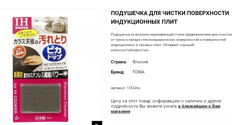 13534tw Подушечка для чистки поверхности индукционных плит 13534tw 533 руб.png