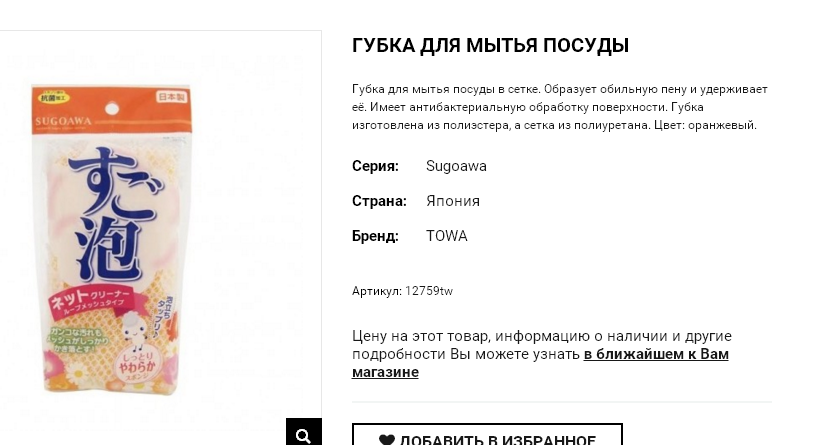 12759tw Sugoawa Губка для мытья посуды в сетке (оранжевая) 12759tw 159 руб.png