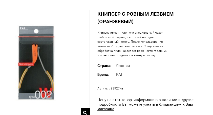 93927 Женский книпсер для ногтей W 002 с ровным лезвием (оранжевый) 93927ka 581 руб.png