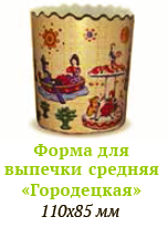 Фомра для выпечки Городецкая.png