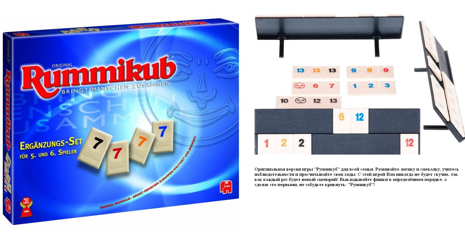 .  Rummikub   KodKod, 1409,90 .jpg