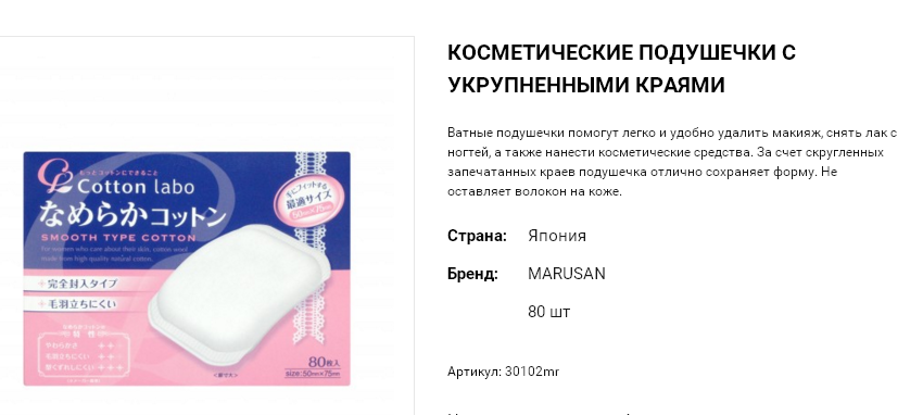 30102mr Косметические ватные подушечки с укрупненными краями «Smoth Type Cotton», 80 шт 30102mr 150 руб.png