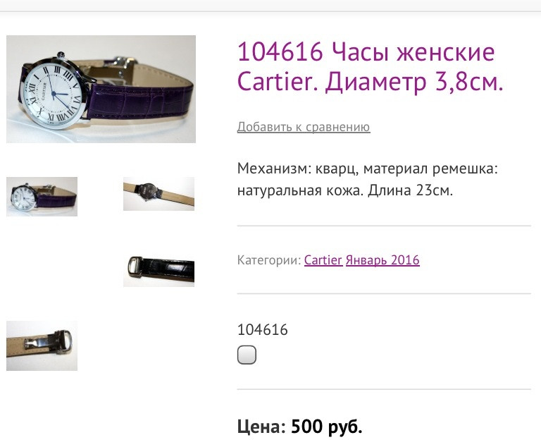 104616   Cartier.  3,8.