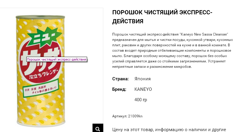 21009 Порошок чистящий экспресс-действия Kaneyo New Sassa Cleanser , 400 г 21009kn 80 руб.png