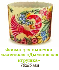 Фомра для выпечки Дымковская игрушка.png