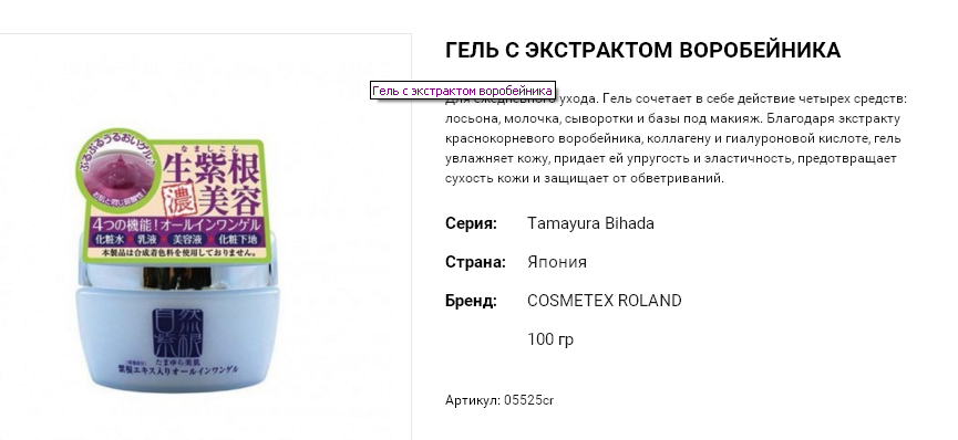 05525cr Tamayura Bihada Гель увлажняющий для лица с экстрактом воробейника 100 г 05525cr 1303 руб.png