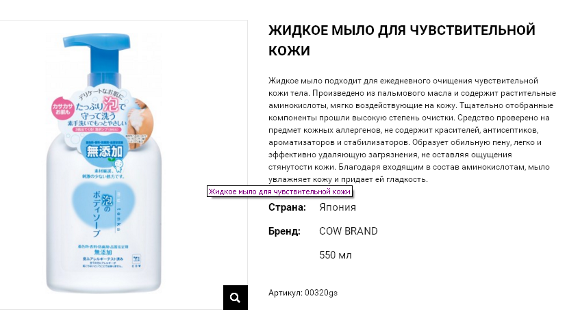 00320gs Пенящееся жидкое мыло для чувствительной кожи тела 550 мл 00320gs 965 руб.png