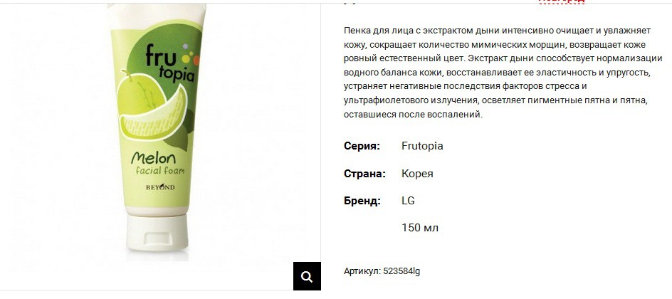 523584lg Frutopia Пенка для умывания с экстрактом дыни, 150 мл 400 руб.jpg