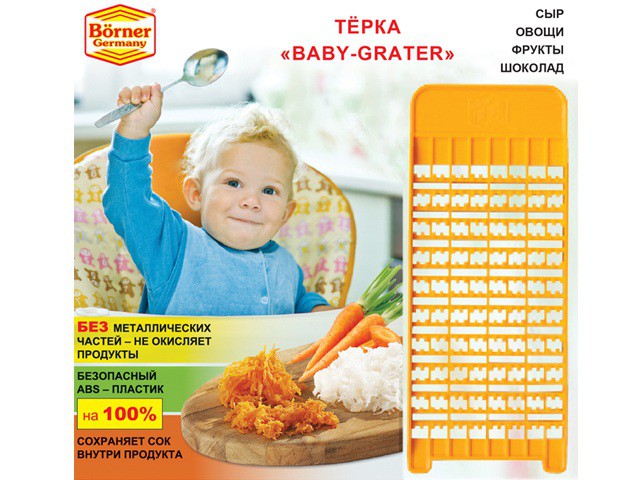 3000025  BABY-GRATER  260 .+%.jpg