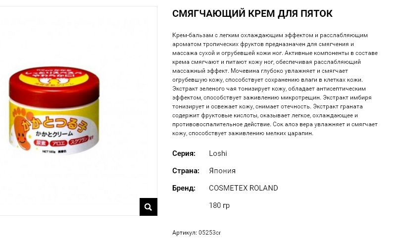 05253 Loshi Смягчающий крем для ухода за сухой кожей пяток Care Cream K 180 г 05253cr 480 руб.png