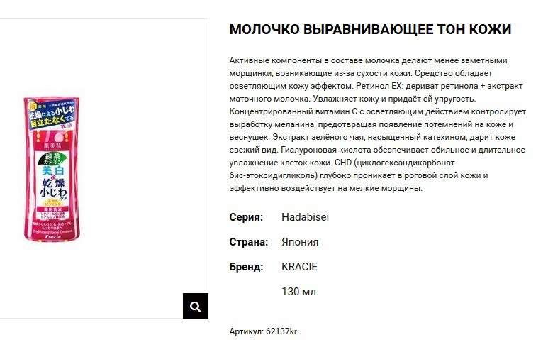 62137kr Hadabisei Молочко от мелких морщин выравнивающее тон кожи с ретинолом EX и витамином С, 897,00.jpg