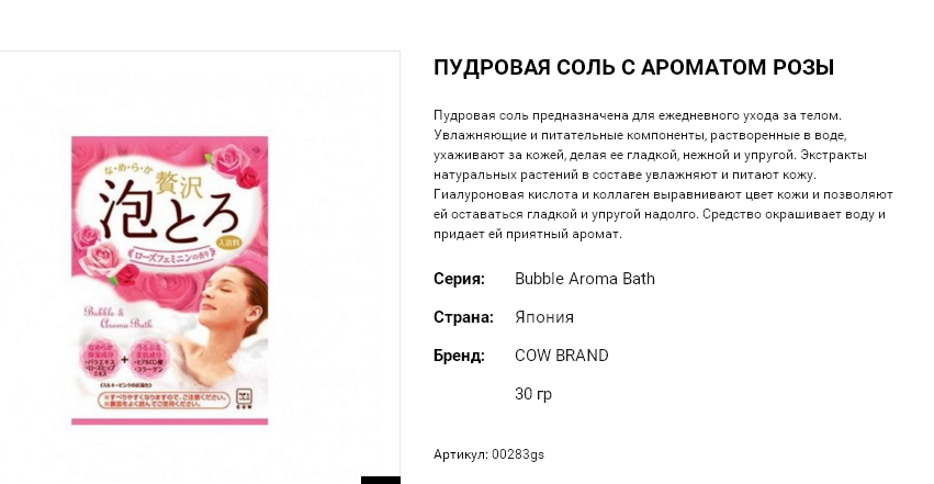 00283gs Пудровая соль для принятия ванны с ароматом розы 30 г 00283gs 118 руб.png
