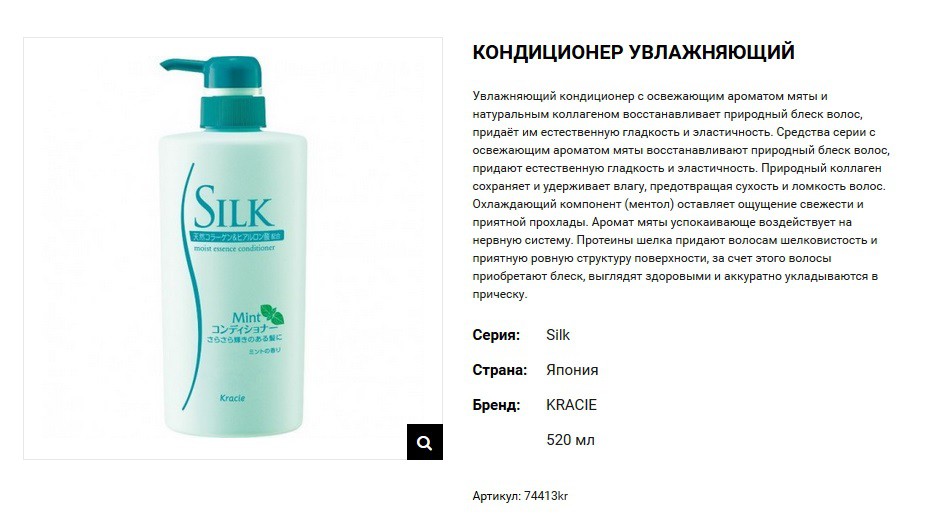 74413 Silk Увлажняющий кондиционер для волос с природным коллагеном и ароматом мяты 520 мл 311,00.jpg