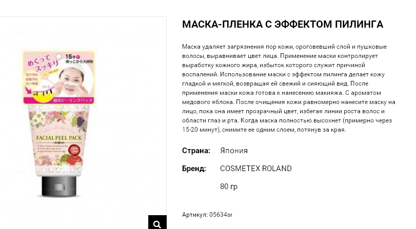 05634 Маска-пленка для лица с эффектом пилинга Sweep Roots 80 г 05634sr 870 руб.png