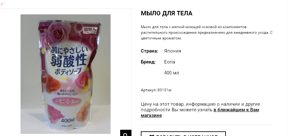80101er Жидкое мыло для тела с цветочным ароматом , 400 мл 80101er 268 руб.png