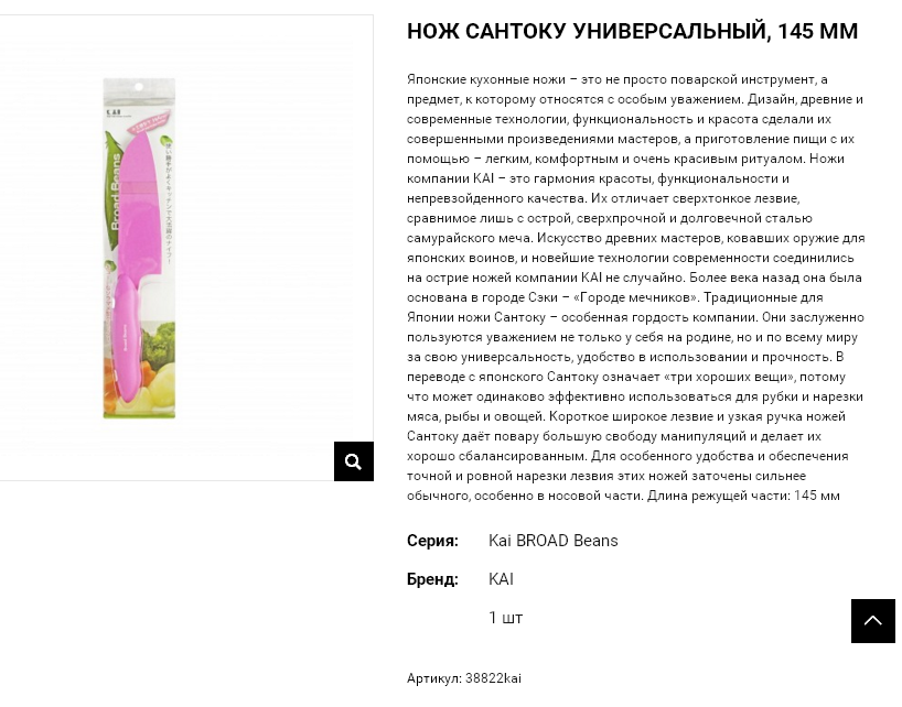 38822 Kai BROAD Beans Нож Сантоку универсальный из коррозийно-стойкой (нержавеющей) стали 38822kai 1257 руб.png