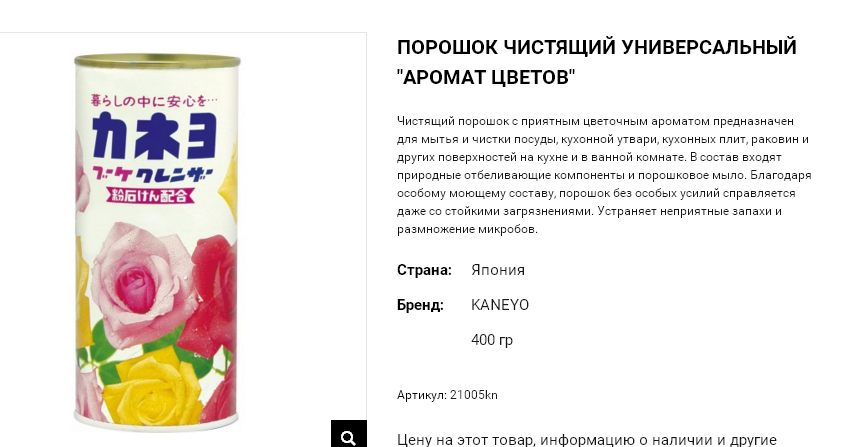 21005 Порошок чистящий Kaneyo – аромат цветов , 400 г 21005kn 95 руб.png