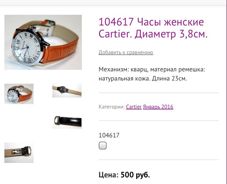 104617   Cartier.  3,8.