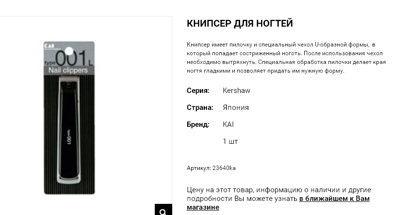 23640 Книпсер для ногтей 001 L (чёрный) с ровным лезвием 23640ka 287 руб.png