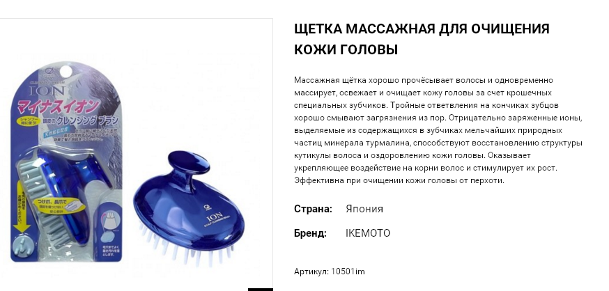10501 Щетка массажная для очищения кожи головы с ионами 10501im 531 руб.png