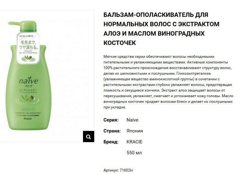 71602 Naive Бальзам-ополаскиватель для нормальных волос восстанавл.Naive - экстракт алоэ, 550 мл 500,00.jpg