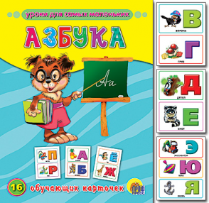 ОБУЧАЮЩИЕ КАРТОЧКИ ЦЕНА 52,35р - на все виды