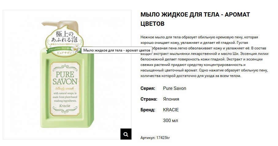 17425 Мыло жидкое для тела Pure Savon – аромат цветов», 300 мл 575,00.jpg