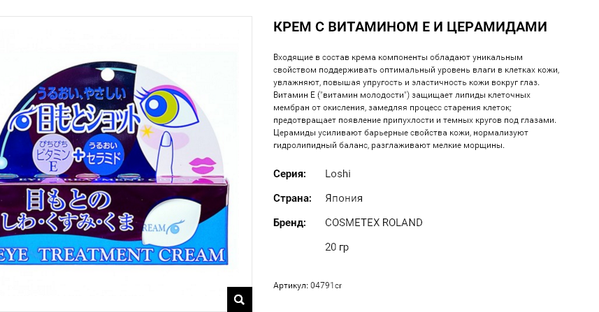 04791 Loshi Крем для ухода за кожей вокруг глаз с витамином Е и церамидами Eye Treatment Cream 20 04791cr 520 руб.png