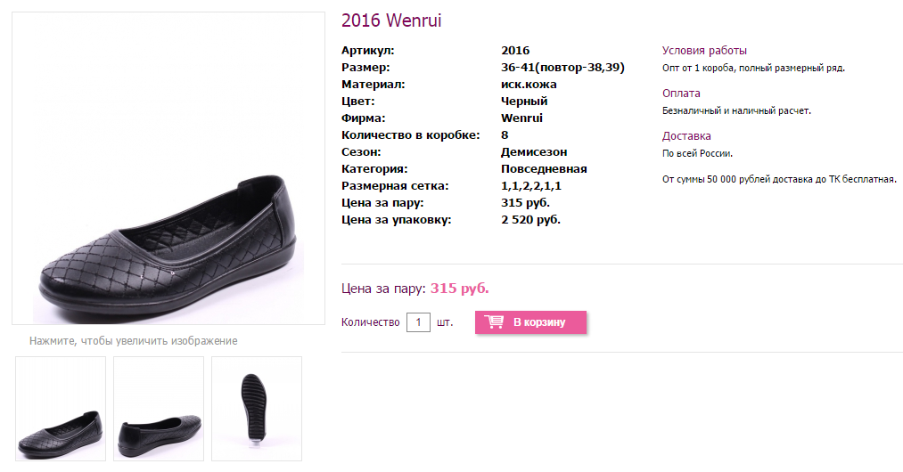 Лето иск. кожа, разм. ряд 36-41 - 315 р.