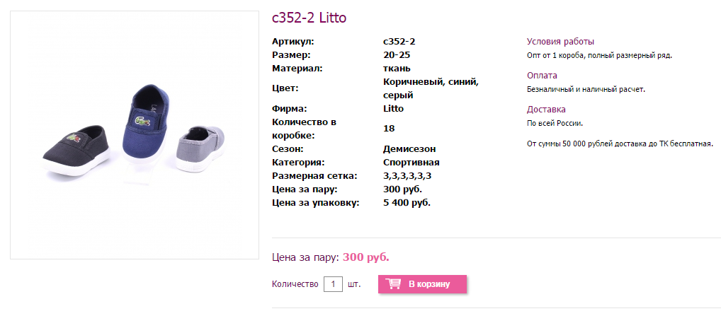 Лето ткань, разм. ряд 20-25 - 300 р.