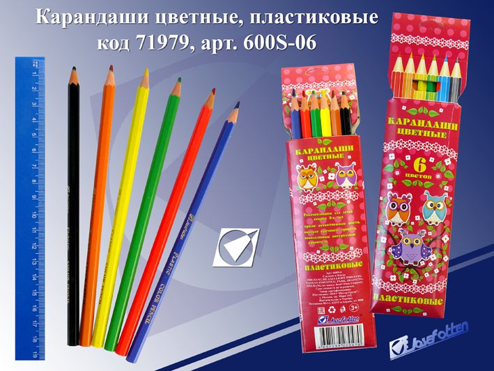 Карандаши цветные пластиковые.jpg